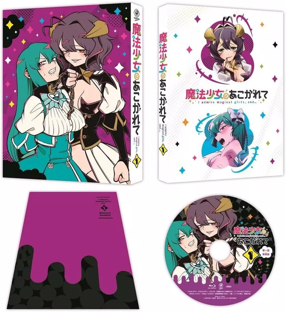 魔法少女にあこがれて 第1巻〈完全数量限定版〉 駿河屋 -<中古>魔法少女にあこがれて 第1巻[完全数量限定版]（アニメ全般）