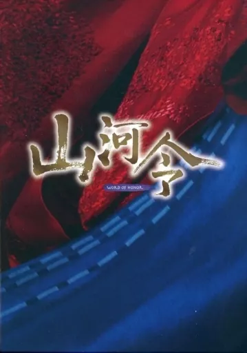 【中古】山河令 Blu-ray BOX1 山河令 Blu-ray BOX1(Blu-ray Disc) 中古DVD・ブルーレイ | ブックオフ