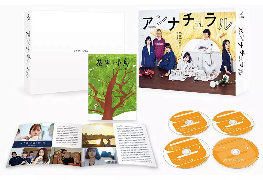 駿河屋 -<中古>アンナチュラル Blu-ray BOX [初回生産限定版]（国内