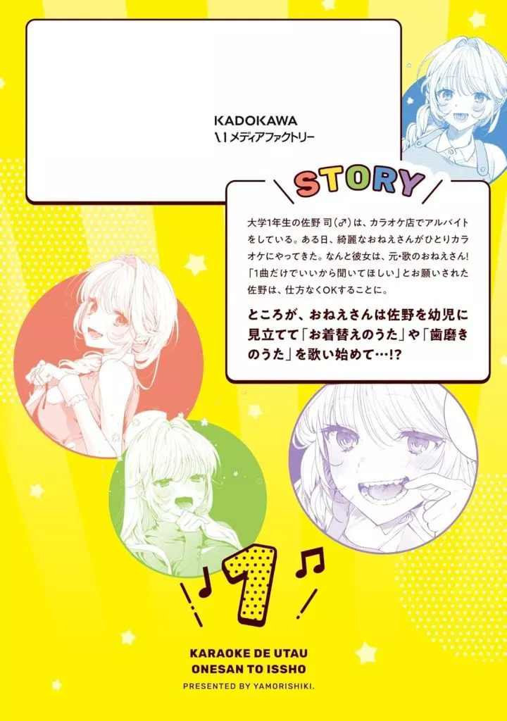 e*u様 カラオケで歌うおねえさんといっしょ(1)　サイン本　やもり四季 カラオケで歌うおねえさんといっしょ 1」やもり四季。 [MFC キューン