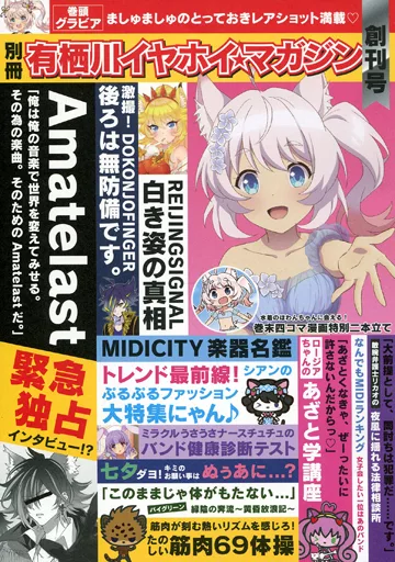 C98 SHOW BY ROCK!! 別冊有栖川イヤホイ☆マガジン創刊号セット 駿河屋 -<中古>C98 SHOW BY ROCK!! 別冊有栖川イヤホイ☆マガジン創刊