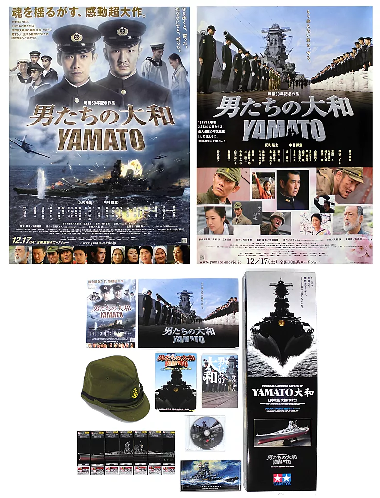 駿河屋 -<中古>映画「男たちの大和 YAMATO」公開記念限定BOX 甲
