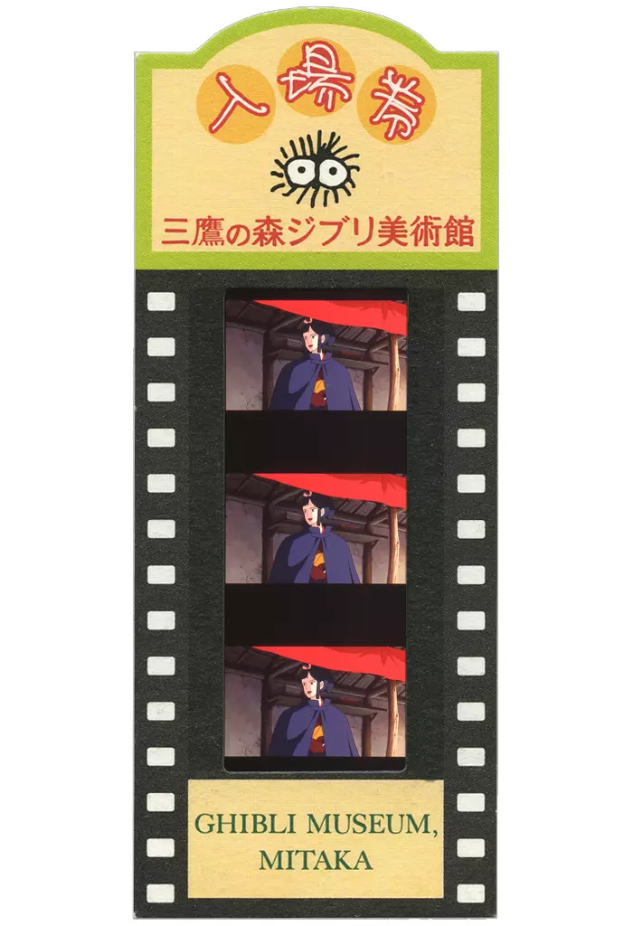 駿河屋 -<中古>エボシ御前(目開け/右向き/赤暖簾) フィルム入場