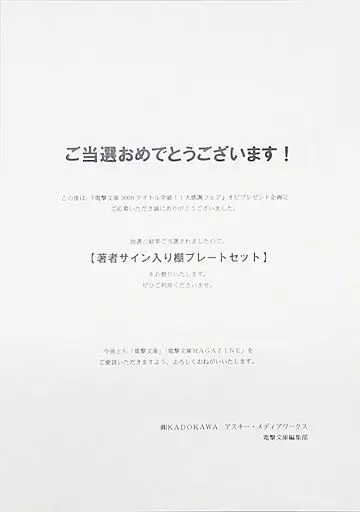 駿河屋 -<中古>[当選通知書付き] 著者直筆サイン入り棚プレート23枚