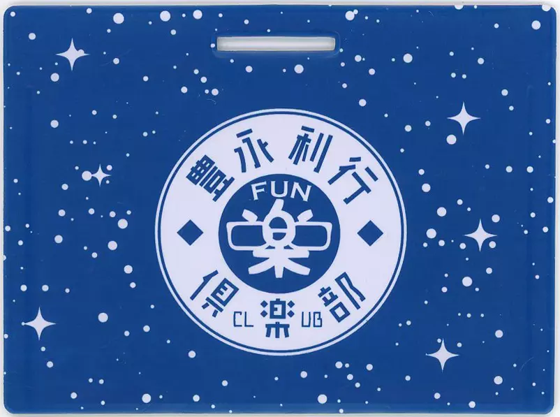豊永利行 FC会報誌2019-2026＋会員証ケース 駿河屋 -<中古>豊永利行 会員証ケース 「豊永利行 楽(FUN)倶楽部