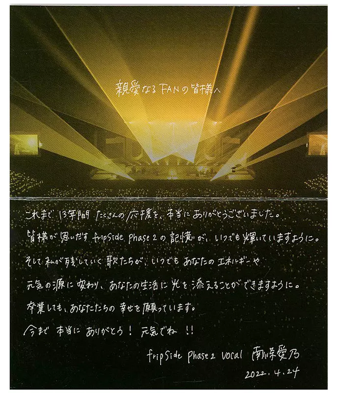 駿河屋 -<中古>南條愛乃プロデュース 卒業記念 リアル水晶 fripSide