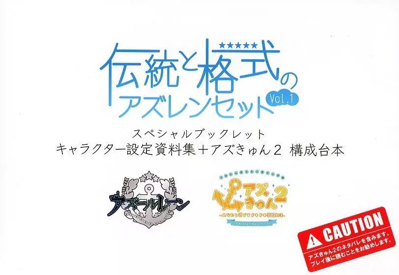 駿河屋 -<中古>伝統と格式のアズレンセット Vol.1 「アズール