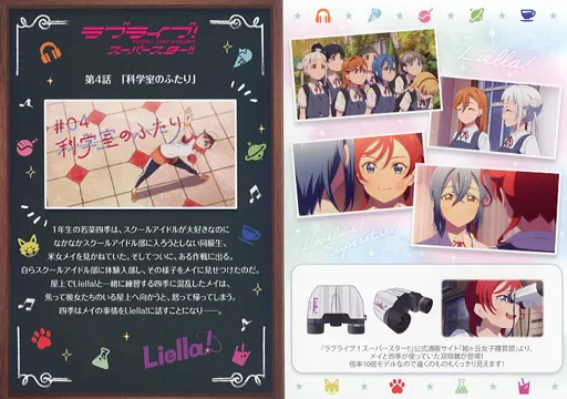 ラブライブ!スーパースター!! 2期　気になるあの子もよく見える! 四季の双眼鏡 ラブライブ！スーパースター!! 2期 結ヶ丘女子購買部 公式メモリアル