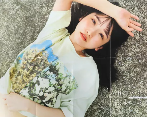 STU48 高雄さやか A3ポスター 駿河屋 -<中古>特大両面ポスター(八つ折) 高雄さやか(STU48) ヤング