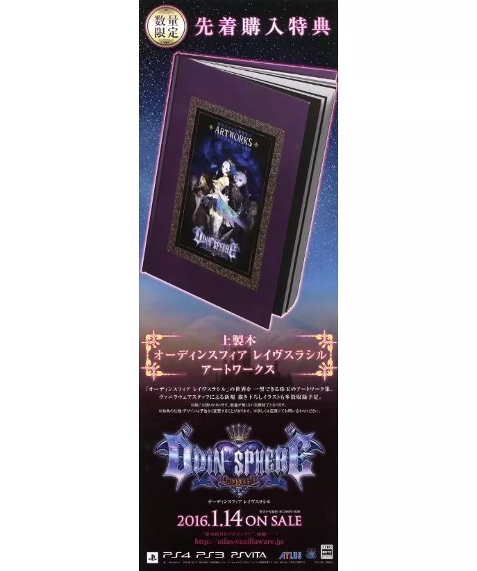 オーディンスフィア　レイヴスラシル　ヴァニラウェア　スティックポスター オーディンスフィア レイヴスラシル ヴァニラウェア スティック
