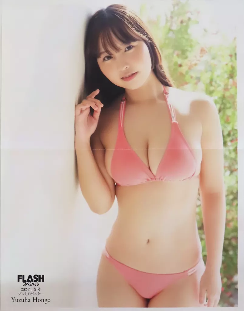 男性に人気！ ポスター 両面ポスター(二つ折) FLASHスペシャル 本郷柚巴 アイドル