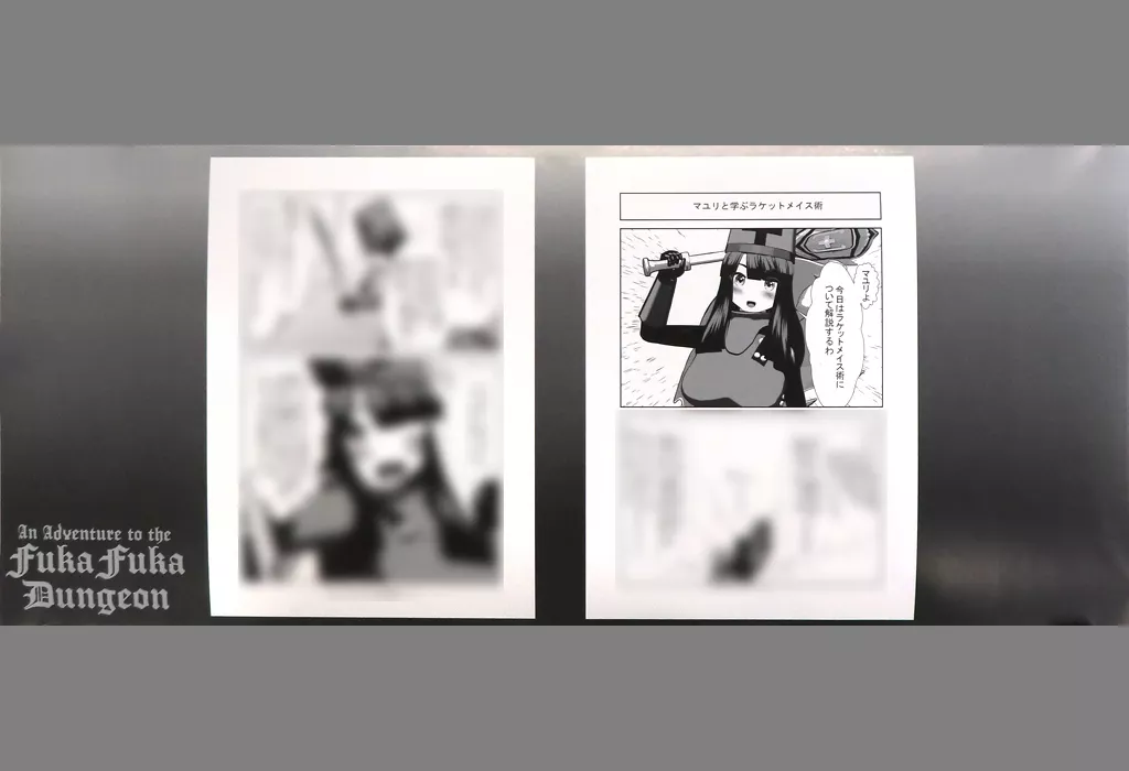 ふかふかダンジョン攻略記 1-18 購入特典ブックカバー付き ふかふかダンジョン攻略記 1~8巻 メロンブックス購入特典ブックカバー