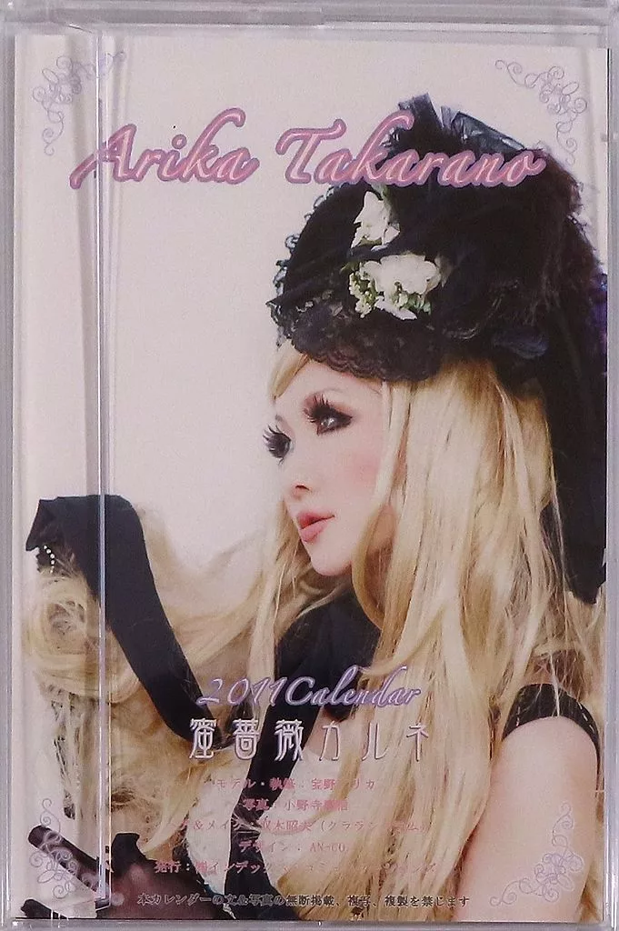 宝野アリカ 少女貴族　2011写真カレンダー&収納ポーチ 駿河屋 -<中古>宝野アリカ(ALI PROJECT) 少女貴族 蜜薔薇カルネ(2011