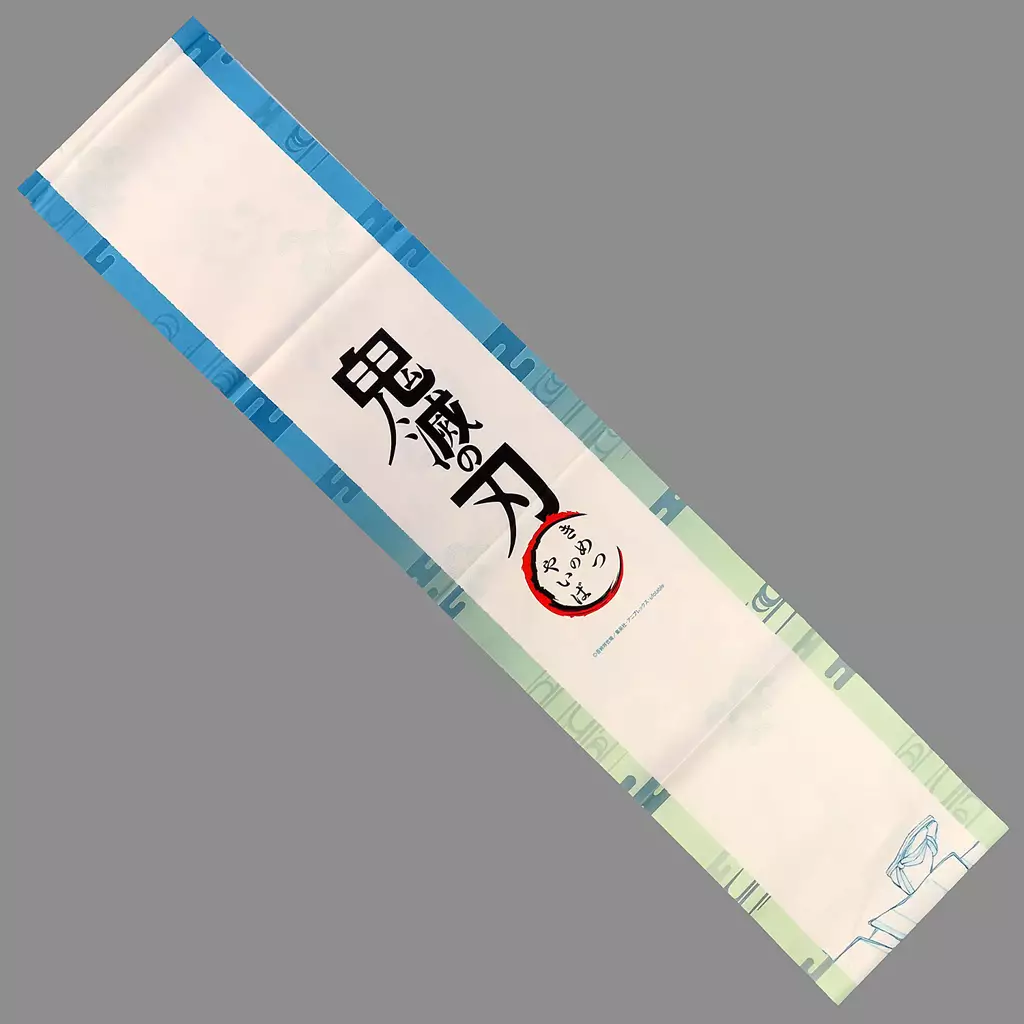 駿河屋 -<中古>時透無一郎 応援たすき 「鬼滅の刃 柱イベント開幕企画