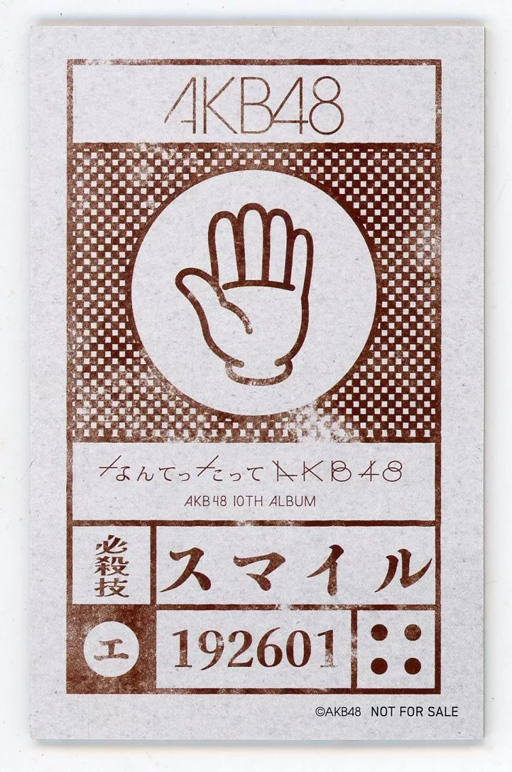 AKB48 なんたってAKB　昭和レトロ風　めんこ　新品 Amazon.co.jp: 【メーカー特典あり】なんてったってAKB48 (通常