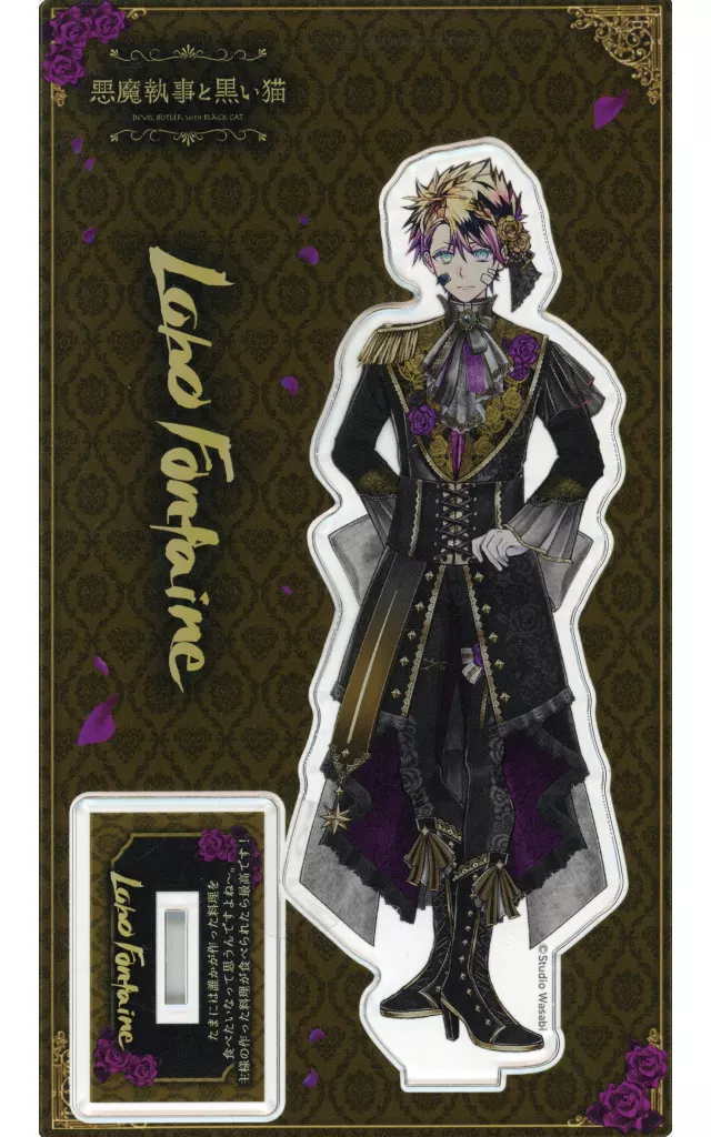 悪魔執事と黒い猫　ロノ　バースデー　セット 悪魔執事と黒い猫 ロノ バースデー セット 悪魔執事と黒い猫(あくねこ) on