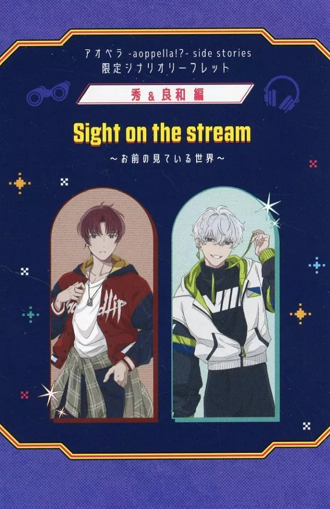 アオペラ 宝箱 伊佐良和 駿河屋 -<中古>伊佐良和 良和の宝箱 「アオペラ -aoppella!?- Pop!Step