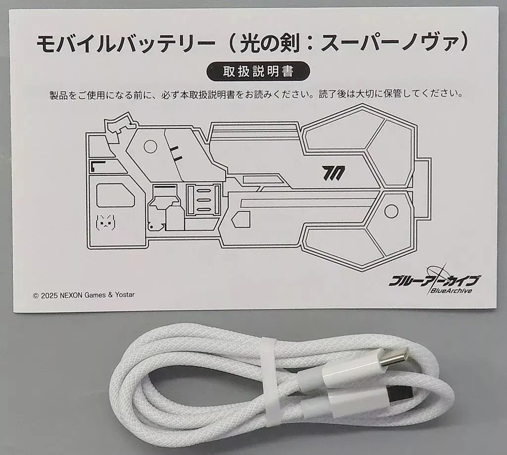 即購入可　モバイルバッテリー　スーパーノヴァ ブルーアーカイブ モバイルバッテリー 光の剣:スーパーノヴァ - メルカリ