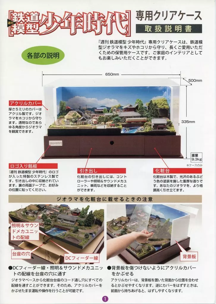 週刊 鉄道模型 少年時代 専用クリアケース 鉄道模型少年時代」特製クリアケース、巨大ダンボールで到着！: YUJIの