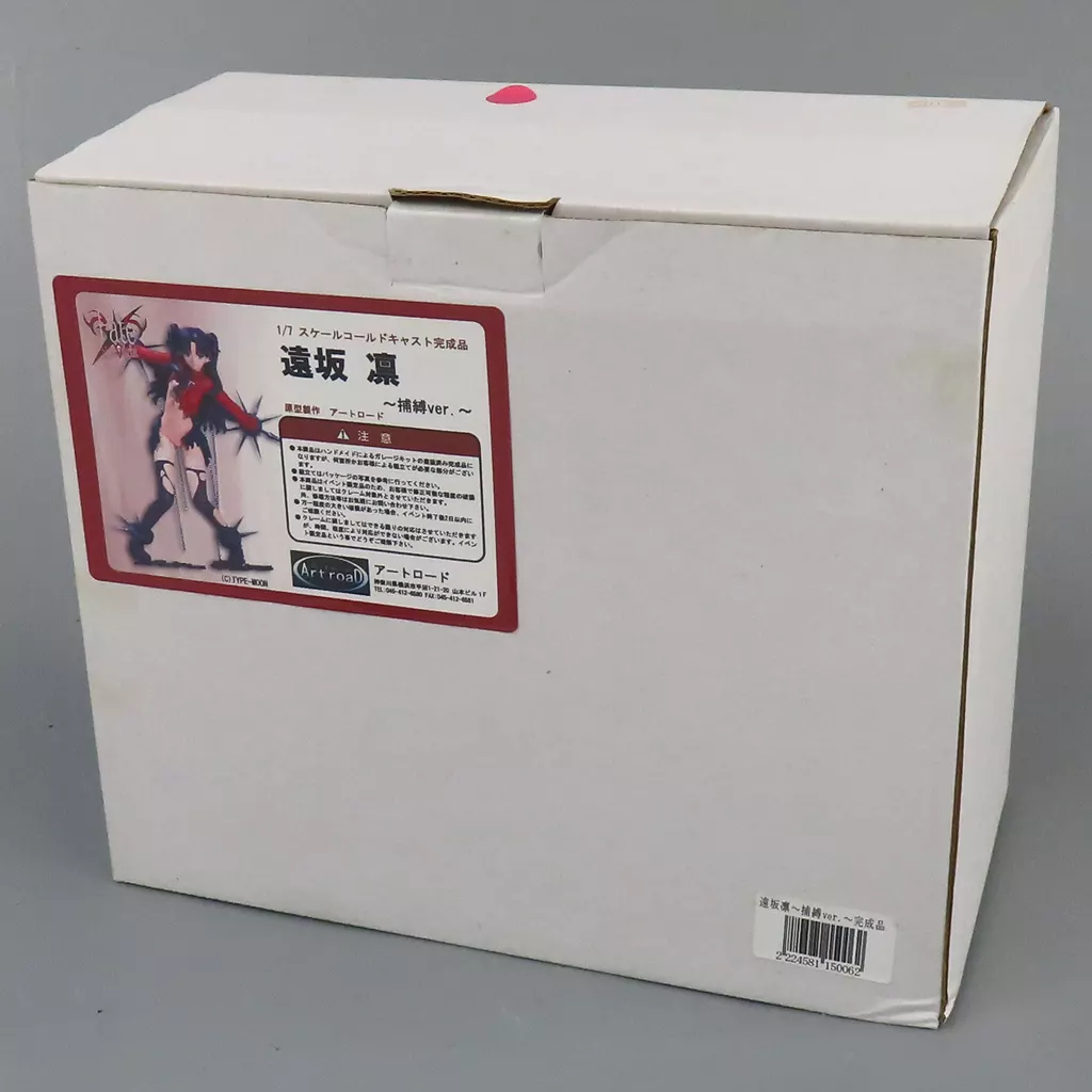 駿河屋 -【アダルト】<中古>遠坂凛 捕縛Ver. 「Fate/stay night」 1/7