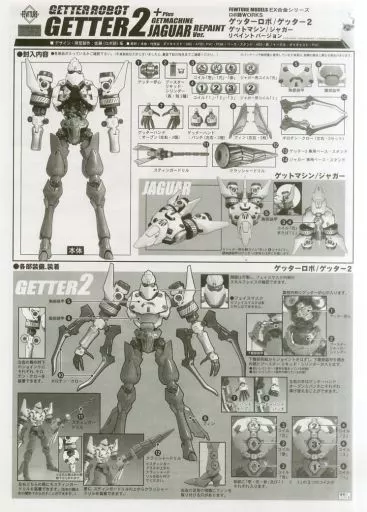 駿河屋 -<中古>EX合金 ゲッター2＆ゲットマシン/ジャガー リペイント