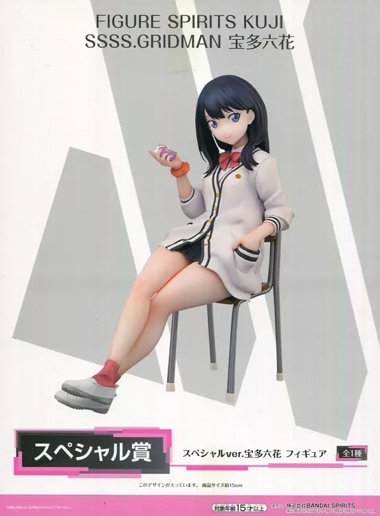 駿河屋 -<中古>宝多六花 スペシャルver. 「FIGURE SPIRITS KUJI