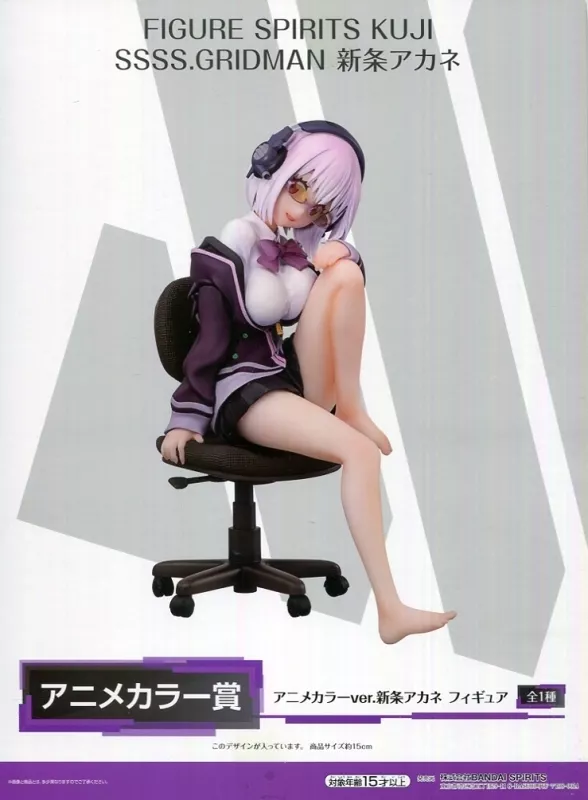 フィギュア　新条アカネ アニメカラーver. 「FIGURE SPIRITS KUJI SSSS.GRIDMAN 新条アカネ」 アニメカラー賞 フィギュア 駿河屋 -<中古>新条アカネ アニメカラーver. 「FIGURE SPIRITS
