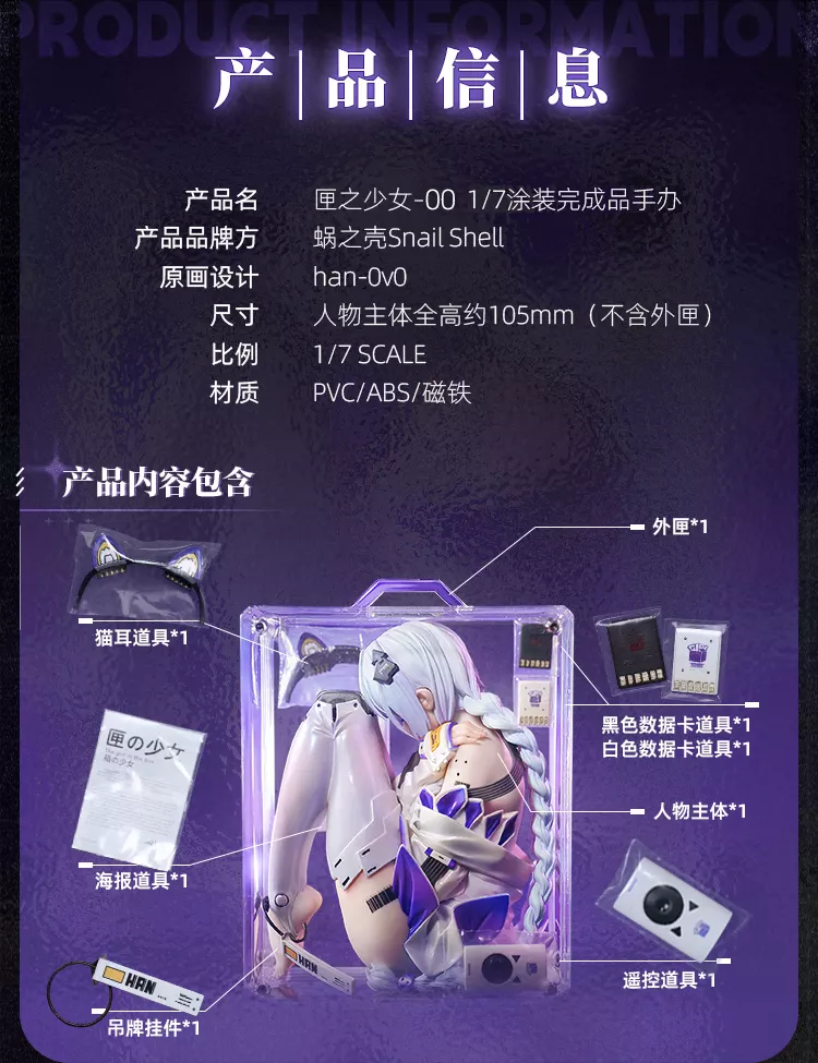 箱入り少女　匣の少女　1/7フィギュア　蝸之殻 スネイルシェル 蝸之殻 匣之少女 箱入り少女 開封済み品 スネイルシェル フィギュア