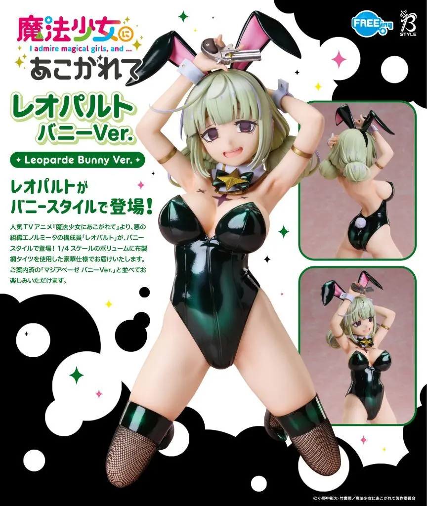 B-style 魔法少女にあこがれて マジアベーゼ バニーVer. フィギュア Amazon | B-style 魔法少女にあこがれて マジアベーゼ バニーVer. 1/4