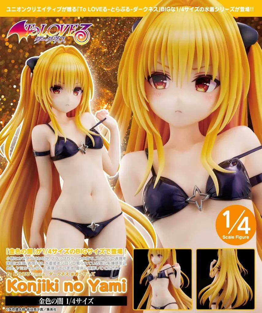 駿河屋 -<新品/中古>金色の闇 「To LOVEる-とらぶる-ダークネス」 水着