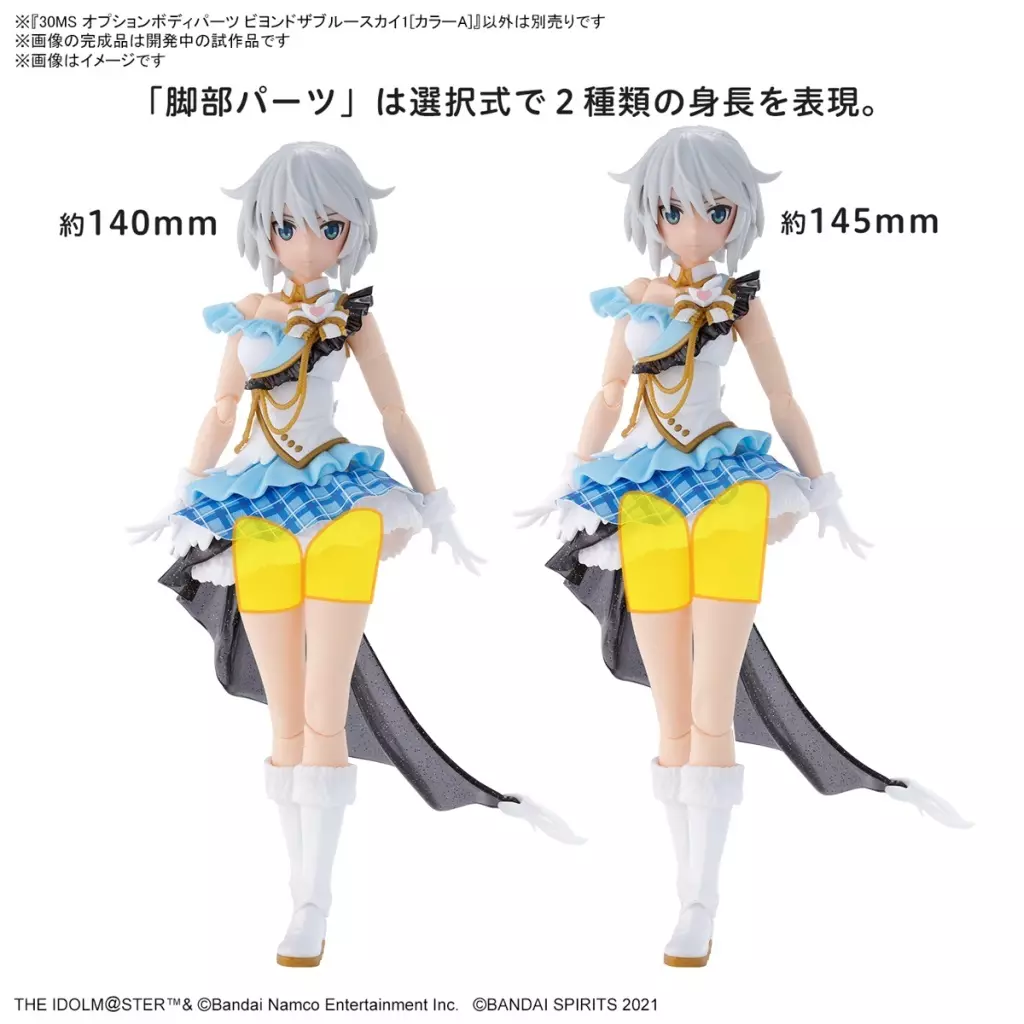 プラモデル オプションボディパーツ ビヨンドザブルースカイ1(カラーA 
