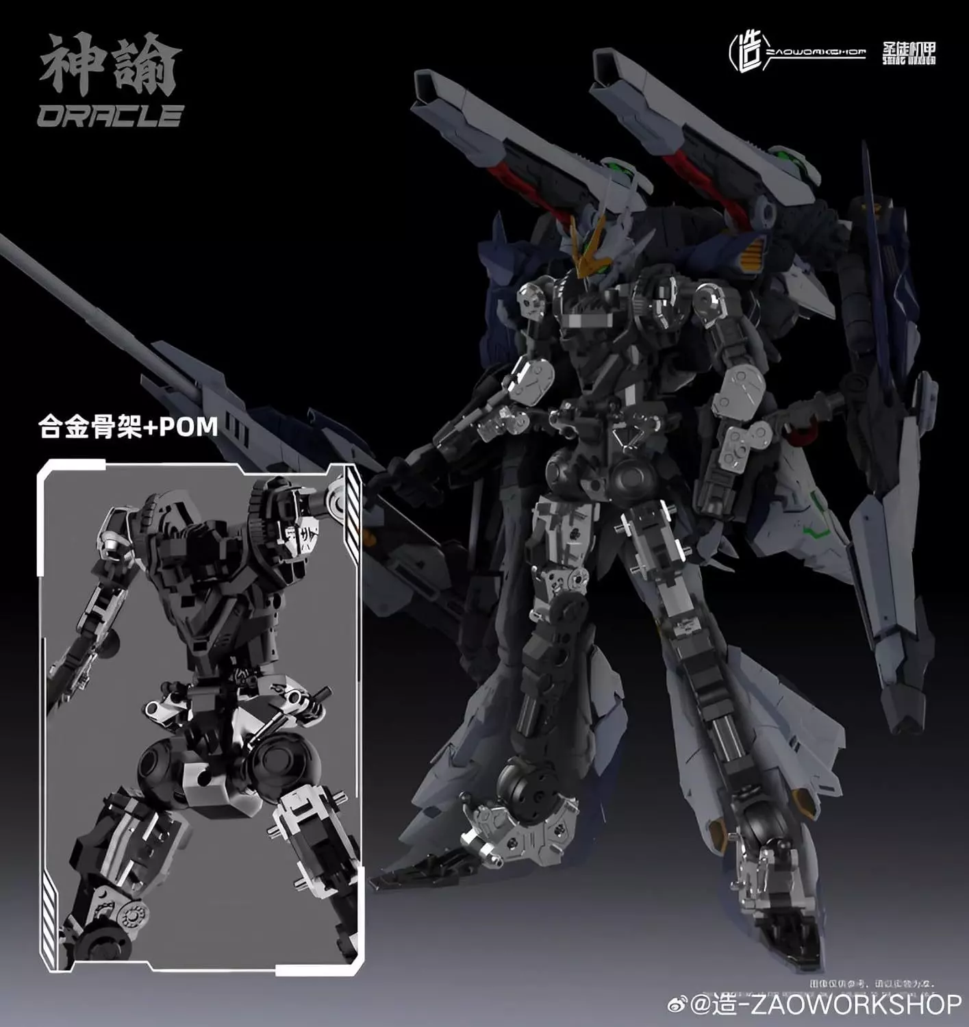 駿河屋 -<中古>1/100 ZW-002 ORACLE 神諭（プラモデル）