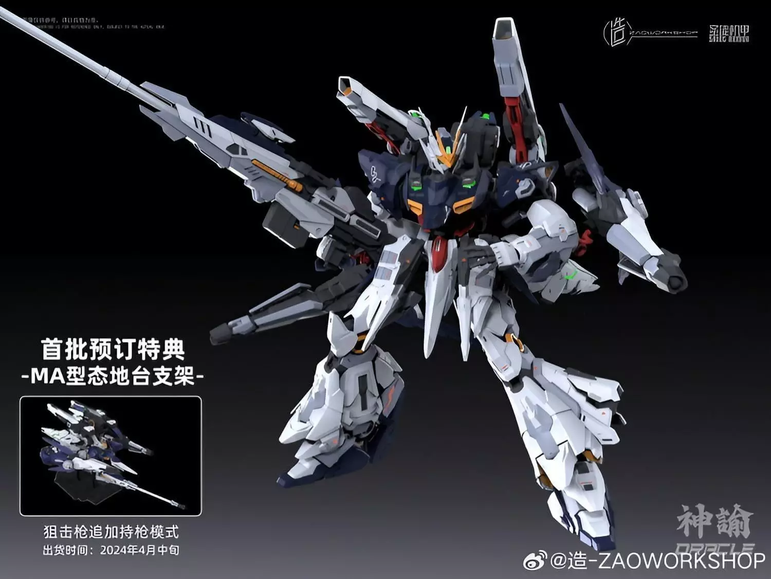 駿河屋 -<中古>1/100 ZW-002 ORACLE 神諭（プラモデル）