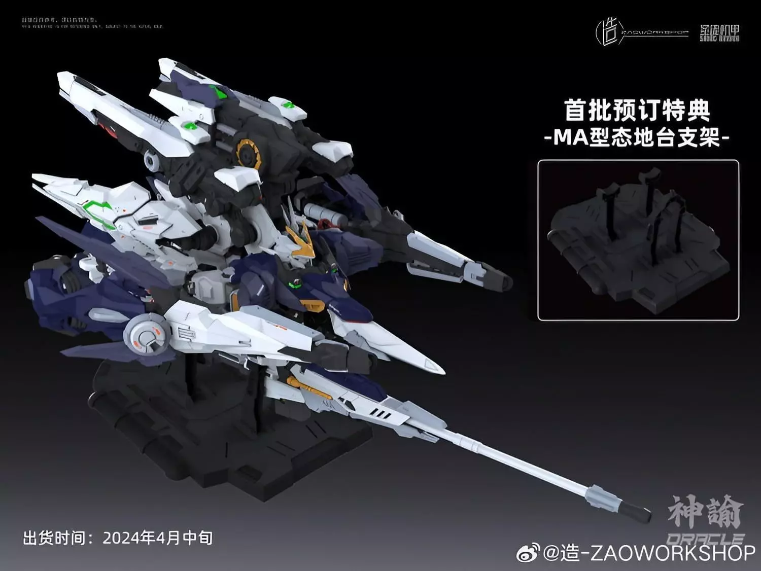 駿河屋 -<中古>1/100 ZW-002 ORACLE 神諭（プラモデル）