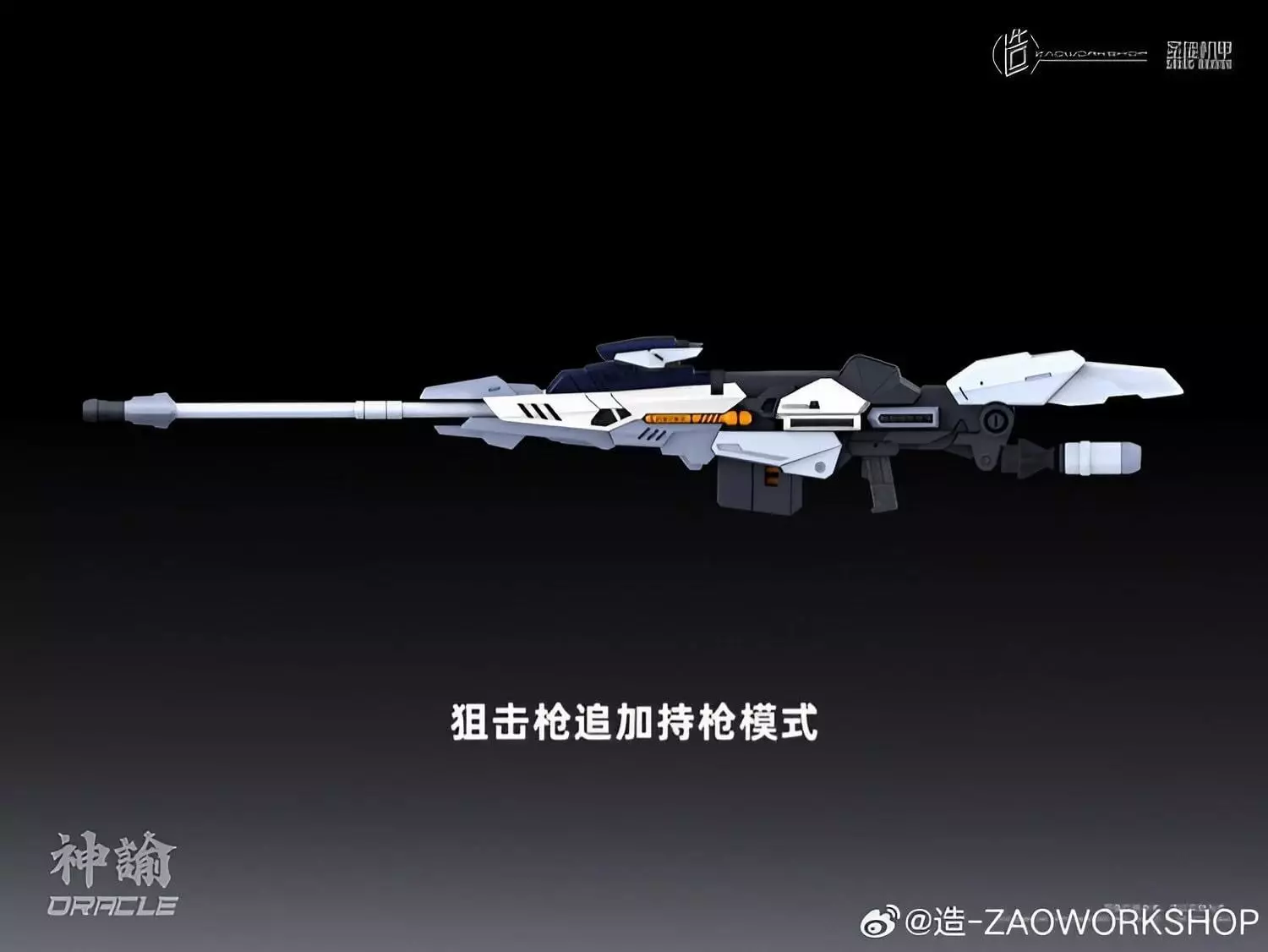 神諭 ZW-002 プラモデル 完成品 駿河屋 -<中古>1/100 ZW-002 ORACLE 神諭（プラモデル）