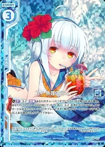 合皮製デッキケース 『青の竜の巫女ユイ ウェディングVer.』 イベント限定 駿河屋 -<中古>[単品] 合皮製デッキケース 「合皮製デッキケース Z/X