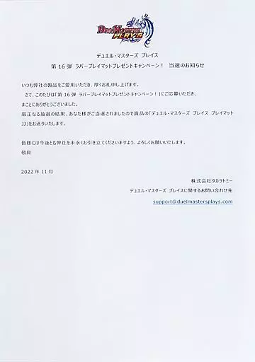 サプライ　[当選通知書付き] デュエル・マスターズTCG ラバープレイマット JJ 第16弾 ラバープレイマットプレゼントキャンペーン当選品 10月17日更新】「JJ」「ジャスミン」のラバープレイマット