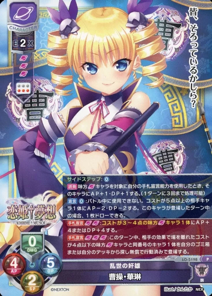 リセ　lycee/SSP/ネクストン3.0/蒼天の覇王　曹操・華琳 P 曹操・華琳 販売 | ネクストン 3.0 | Lycee Overture通販ならカード