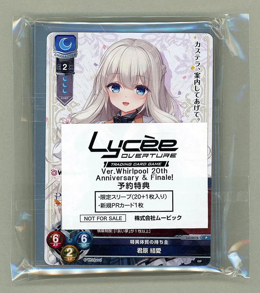 駿河屋 -<中古>君原結愛＆ヘルミリア＆クルル 限定スリーブ(20枚)+新規