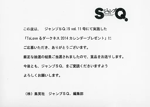 To LOVEる ダークネス 懸賞品2014年カレンダー To LOVEる ダークネス 懸賞品2014年カレンダー - メルカリ