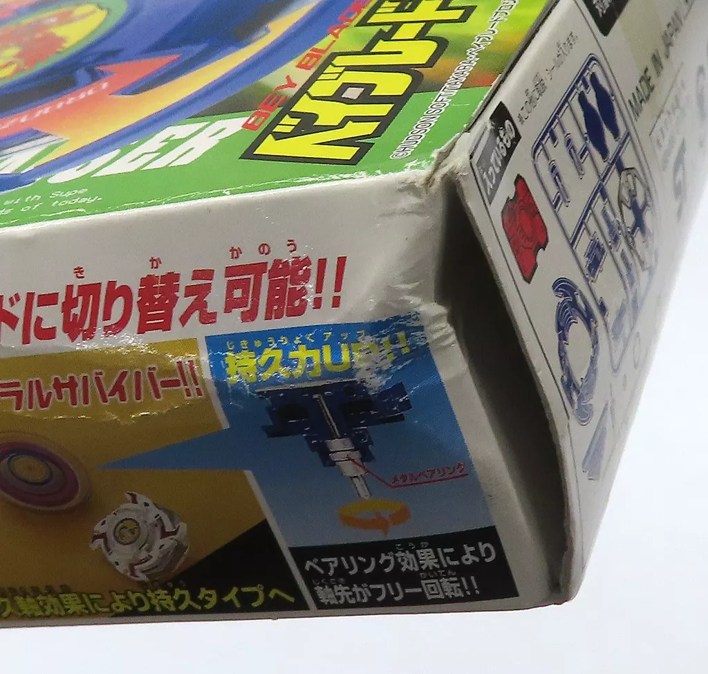 駿河屋 -<中古>A-2 ベイブレードドランザーS スターターセット 「爆転