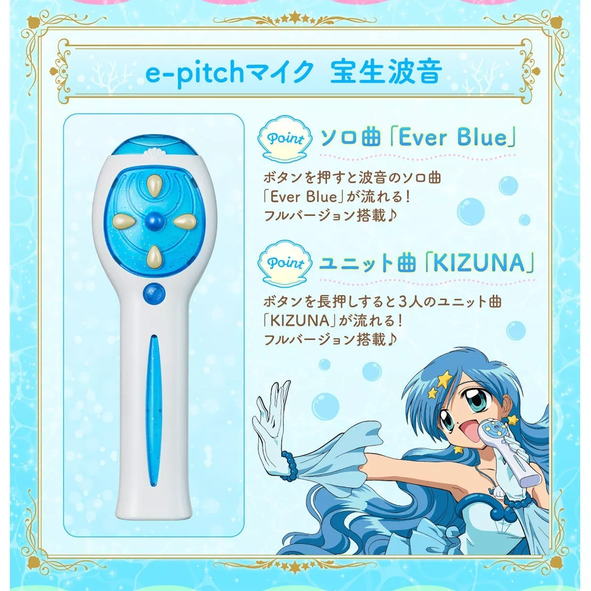 マーメイドメロディー ぴちぴちピッチ　宝生波音 駿河屋 -<中古>Special Memorize e-pitchマイク 宝生波音