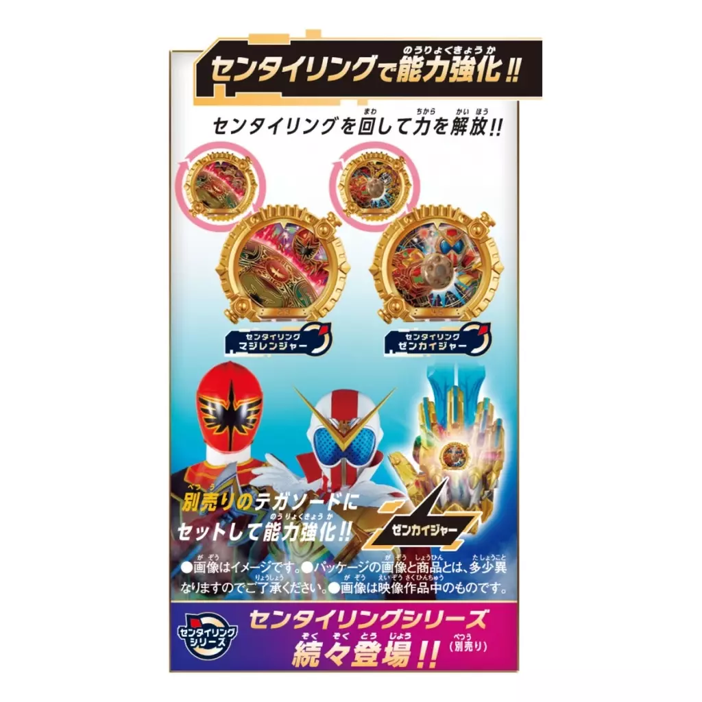 おもちゃ　DXセンタイリングセット マジレンジャー＆ゼンカイジャー 「ナンバーワン戦隊ゴジュウジャー」