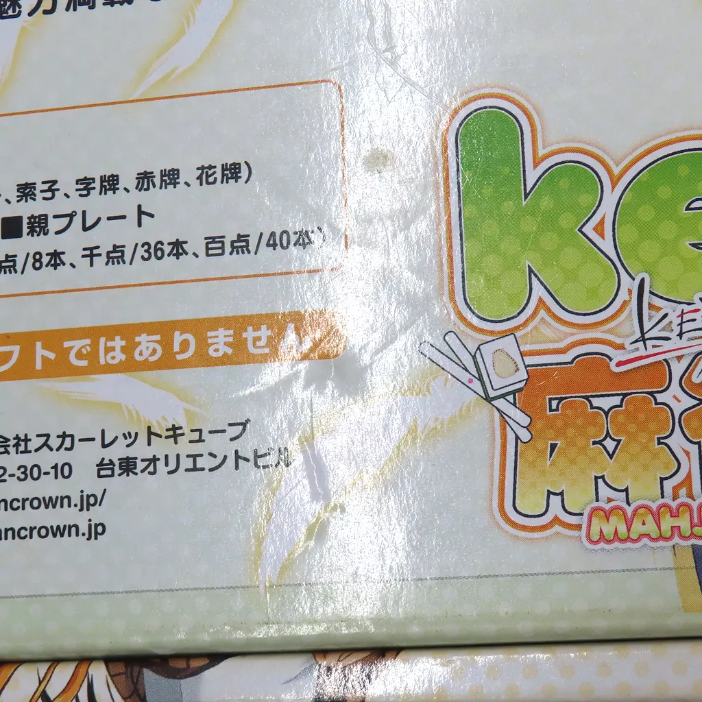 未使用品 Key麻雀 スカーレットキューブ 駿河屋 -<中古>Key 麻雀（パーティーゲーム）箱・ジャケット