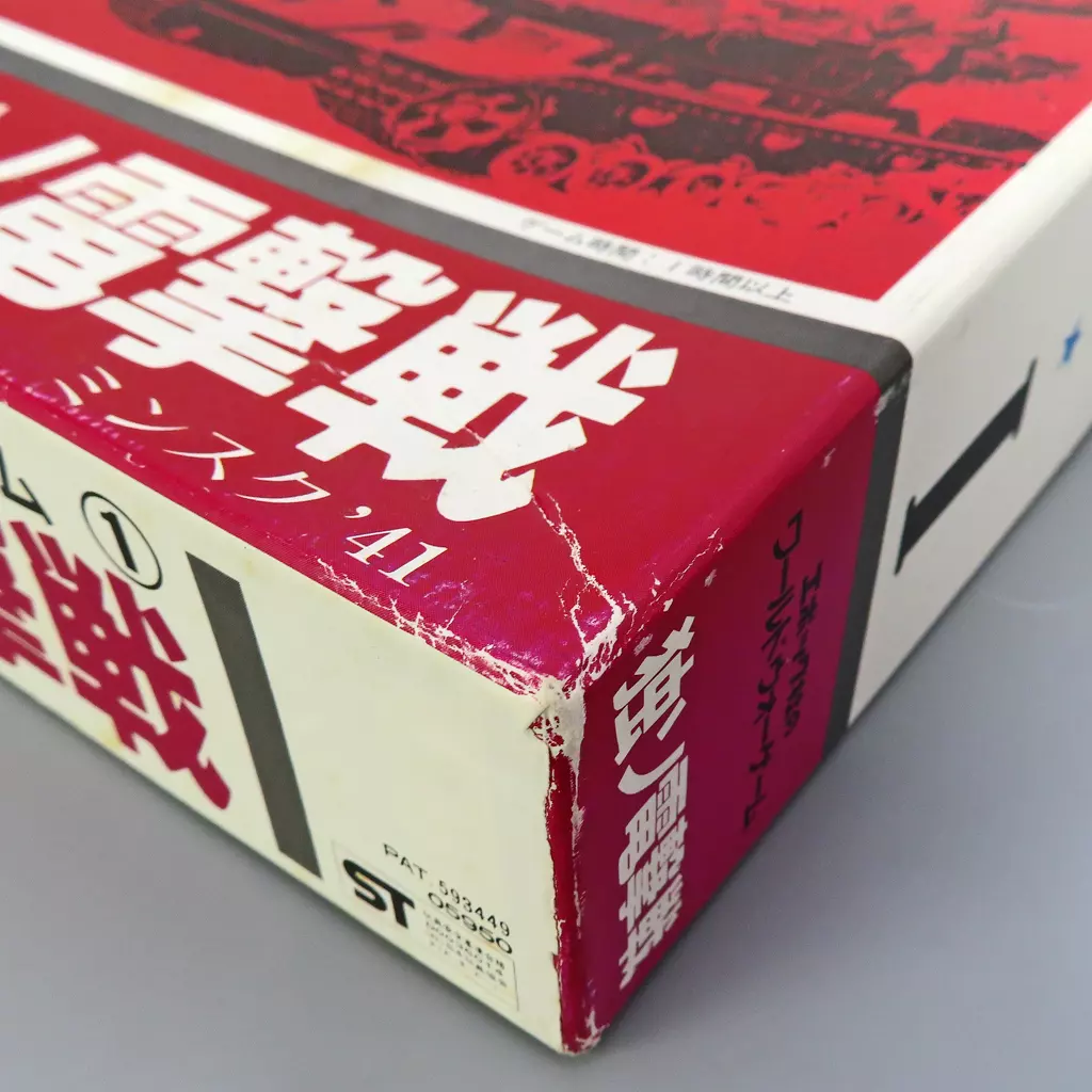 レア　OPERATION BARBAROSSA ボードゲーム　独ソ電撃戦　美品 独ソ電撃戦 : ふうかのボードゲーム日記