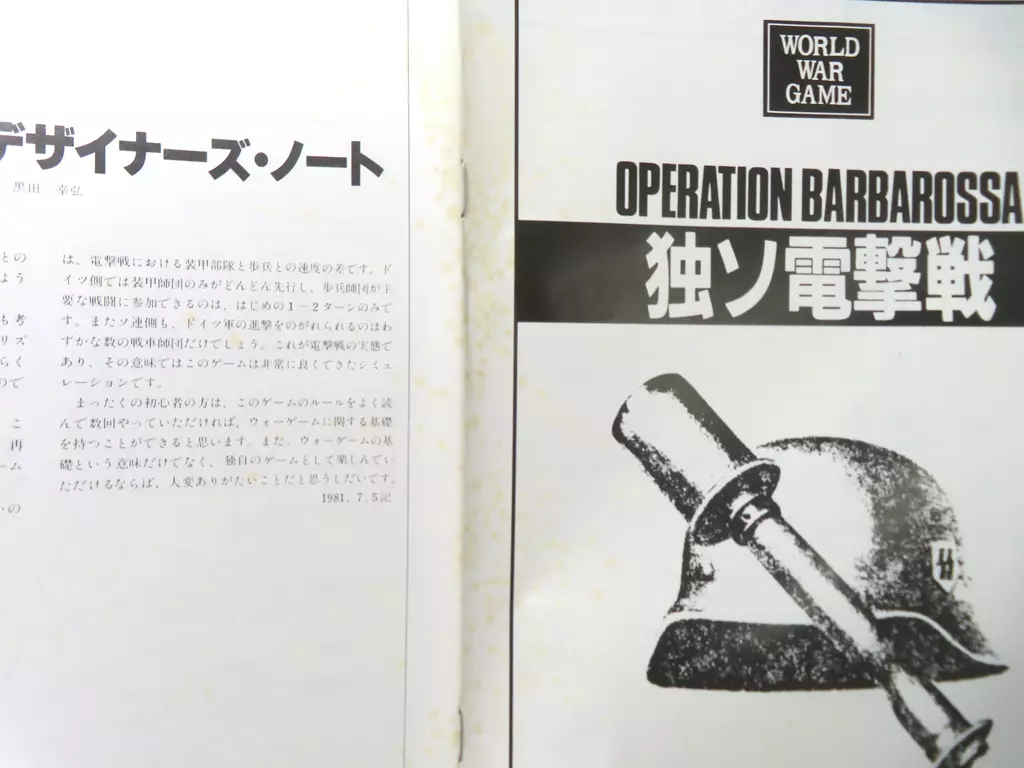 駿河屋 -<中古>ワールドウォーゲームシリーズ1 独ソ電撃戦 -OPERATION