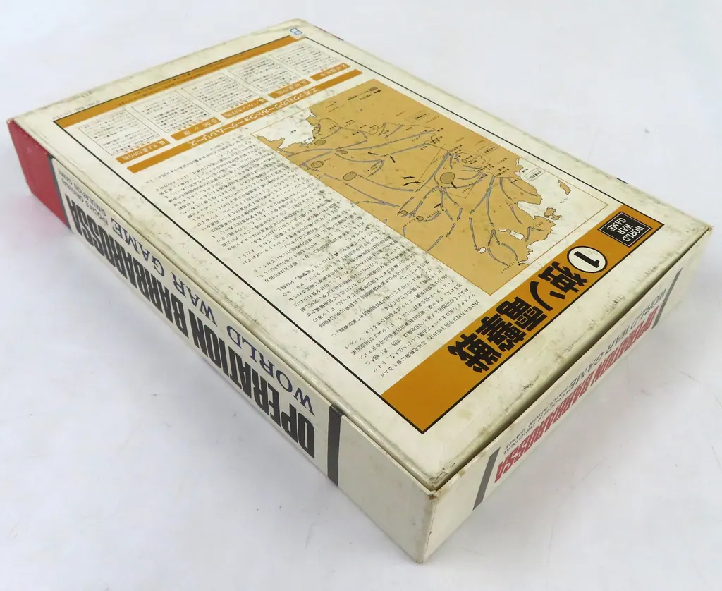 レア　OPERATION BARBAROSSA ボードゲーム　独ソ電撃戦　美品 Amazon.co.jp: 独ソ電撃戦 （ジャパン・ウォーゲーム・クラシックス第6