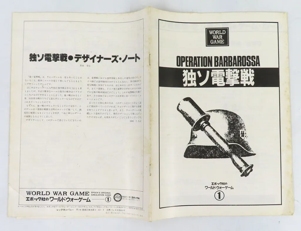 駿河屋 -<中古>ワールドウォーゲームシリーズ1 独ソ電撃戦 -OPERATION