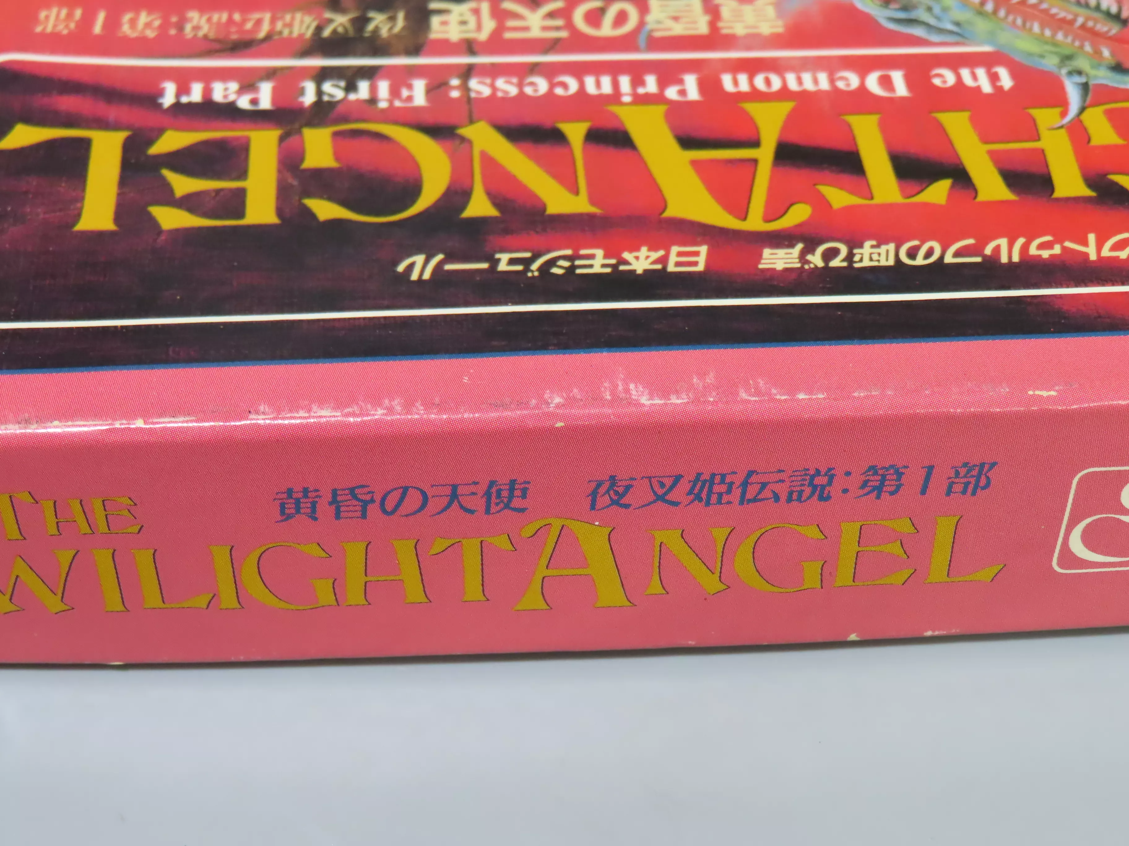 駿河屋 -<中古>クトゥルフの呼び声 モジュール 黄昏の天使 夜叉
