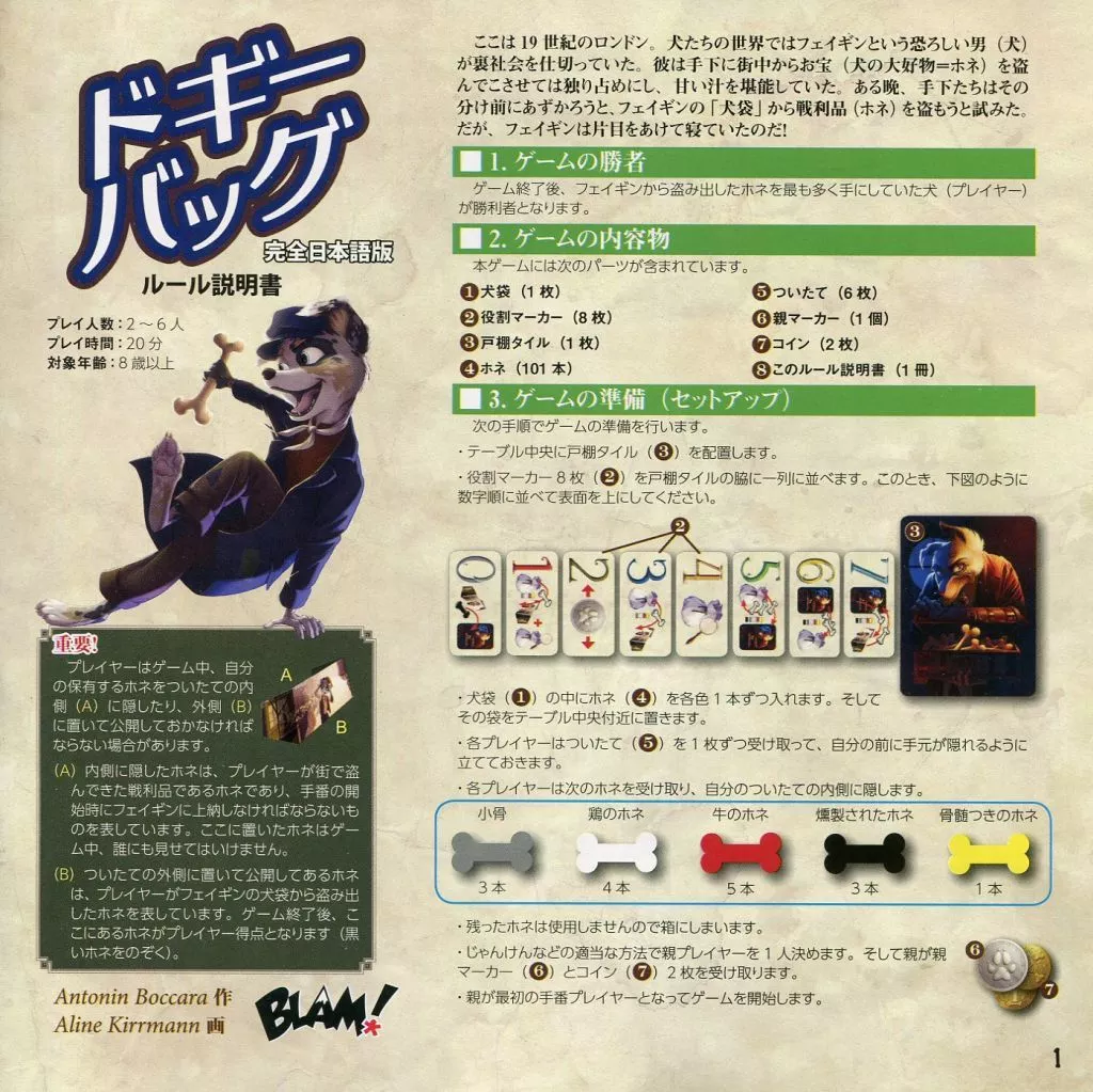 駿河屋 -<中古>ドギーバッグ 完全日本語版 (Doggy Bag)（ボード